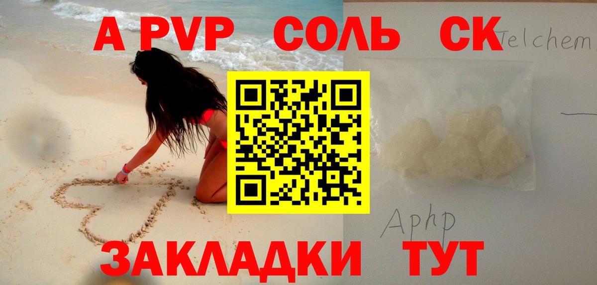 APVP  A-PVP кристаллы  Вход с VPN  Альфа ПВП мука  Вятские Поляны  APVP кристаллы 
