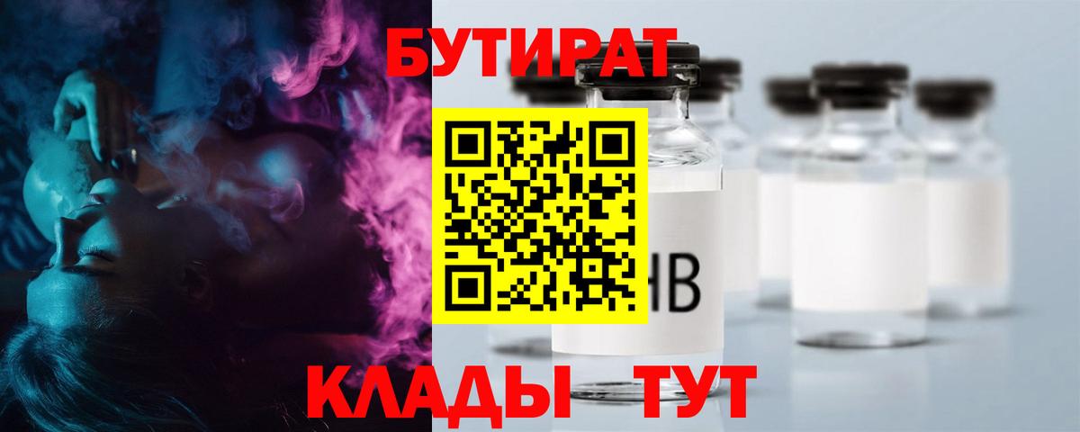 Вятские Поляны  Бутират оксибутират  Вход с VPN 