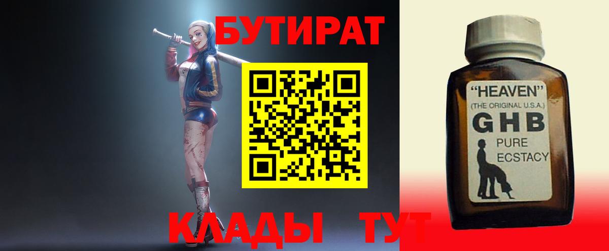 Бутират жидкий экстази Вятские Поляны