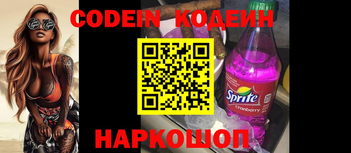 Codein напиток Lean (лин)  Codein напиток Lean (лин)  Вятские Поляны  Вход с VPN 