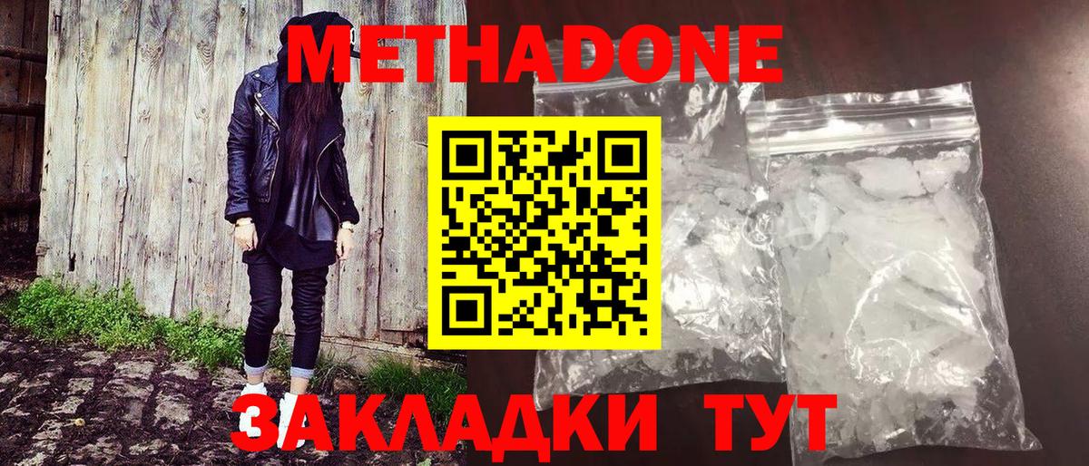 Метадон VHQ  Вход с VPN  Вятские Поляны 